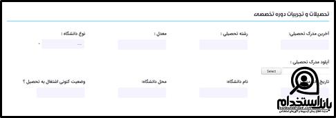 استخدام بیمه حافظ ۱۴۰۳